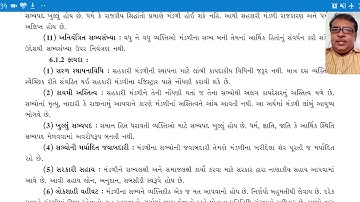 STD.11||BA||Ch.6 ધંધાકીય વ્યવસ્થાના સ્વરૂપો - 2||સહકારી મંડળીના ફાયદા મર્યાદા || priyesh Vyas ||