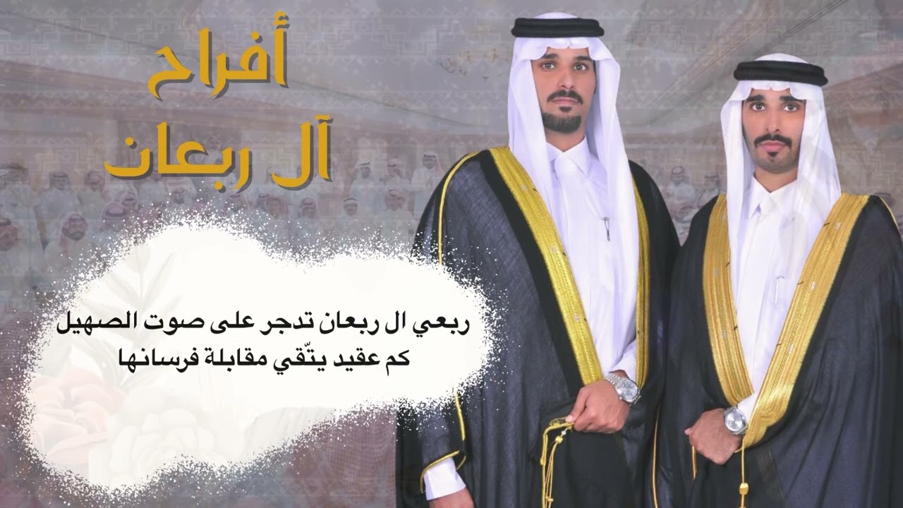 ربعي ال ربعان تدجر على صوت الصهيل | كلمات : صالح الربعان | اداء : بخيت الجريذي 2022