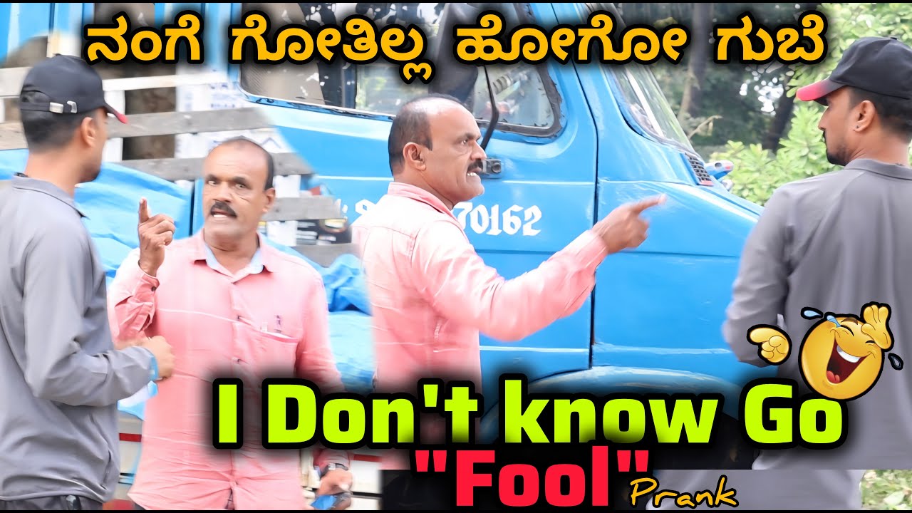 ನಂಗೆ ಗೊತ್ತಿಲ್ಲ ಹೋಗೋ ಗೂಬೆ 🤭😂🤪 / I Don't know Go 