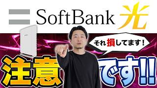 [Be sure to check this before signing a contract] SoftBank Hikari's "pitfalls" and actual speed m...