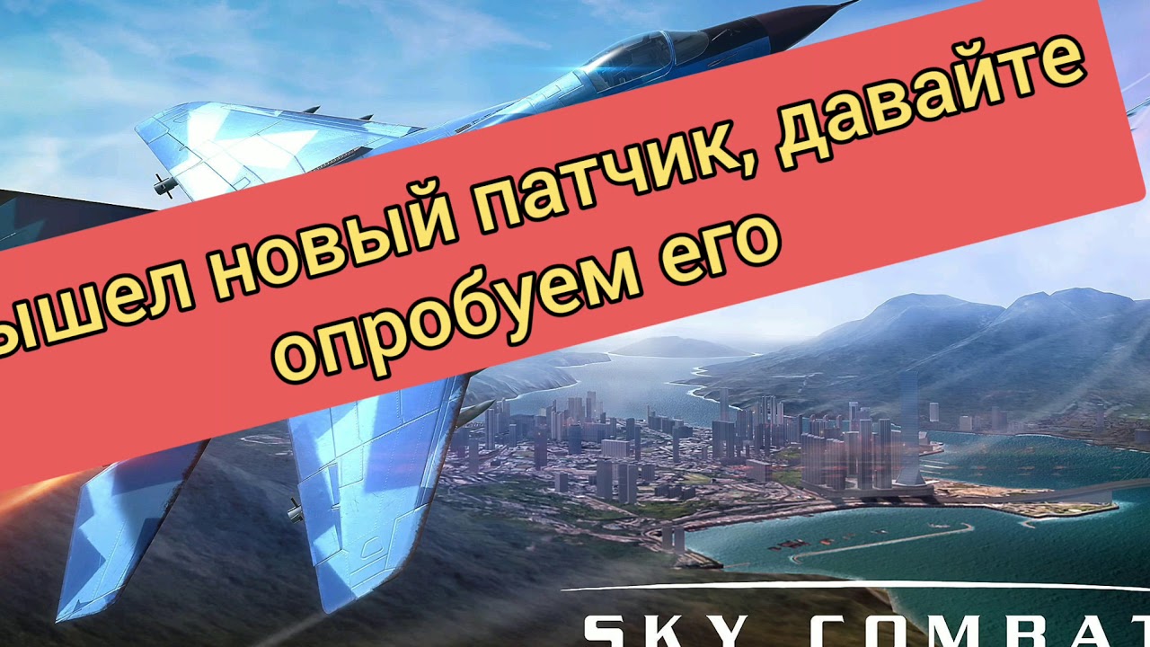 Sky combat деньги