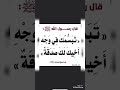 تبسمك في وجه اخيك لك صدقة رسول الله اشترك معنا ليصلك كل جديد 