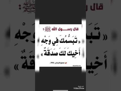 تبسمك في وجه اخيك لك صدقة رسول الله اشترك معنا ليصلك كل جديد