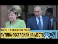 Меркель жёстко отомстила Путину: Северный поток 2 разбили и пустили ко дну