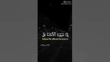 الآية 72 من سورة الأحزاب🤗🤗يا رب اغفر لي ولكم🤗🤗#قرآن