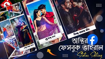 New Facebook Viral Memories Album Lyrics Status Video Editing In KineMaster | Sakib Tech 😇