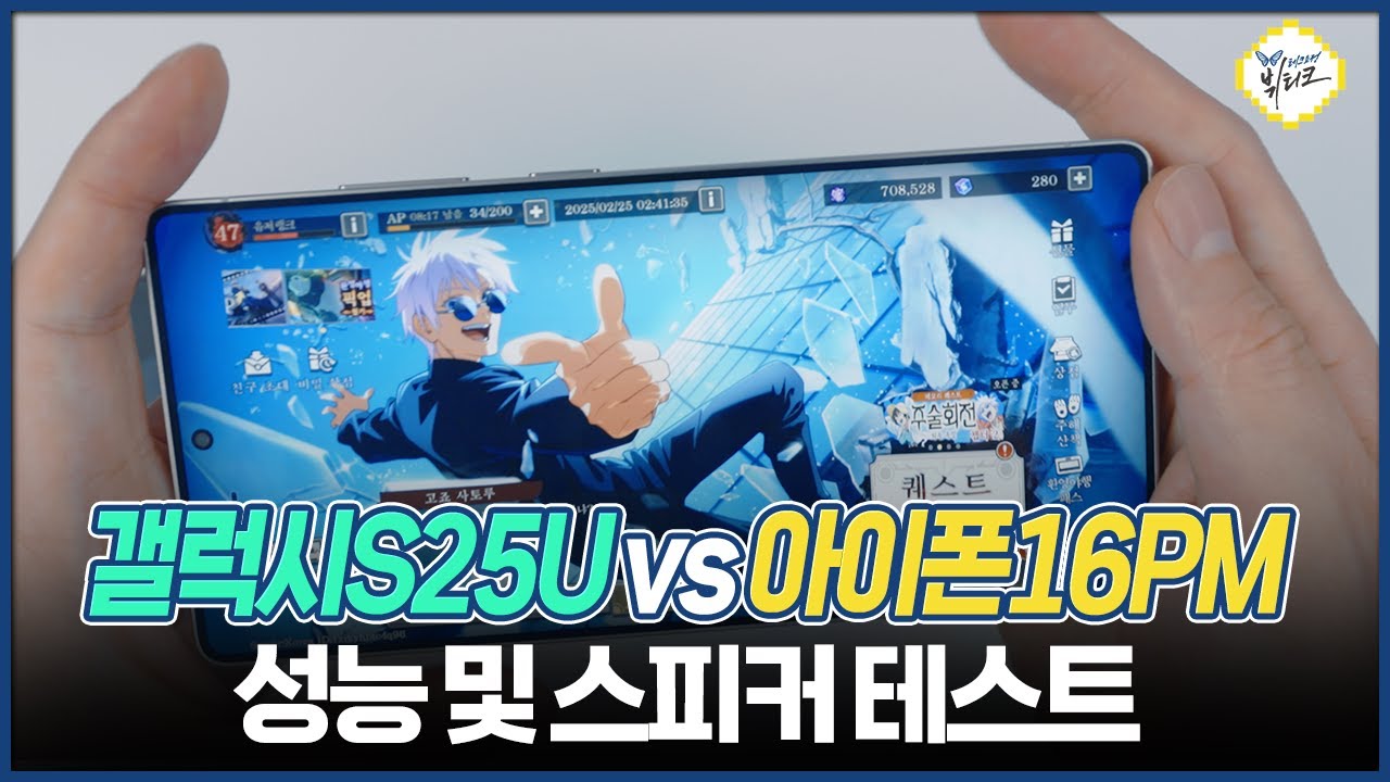 갤럭시S25 울트라 vs 아이폰16 프로 맥스 비교기! 역대급 성능 업그레이드, 디테일이 아쉽네요