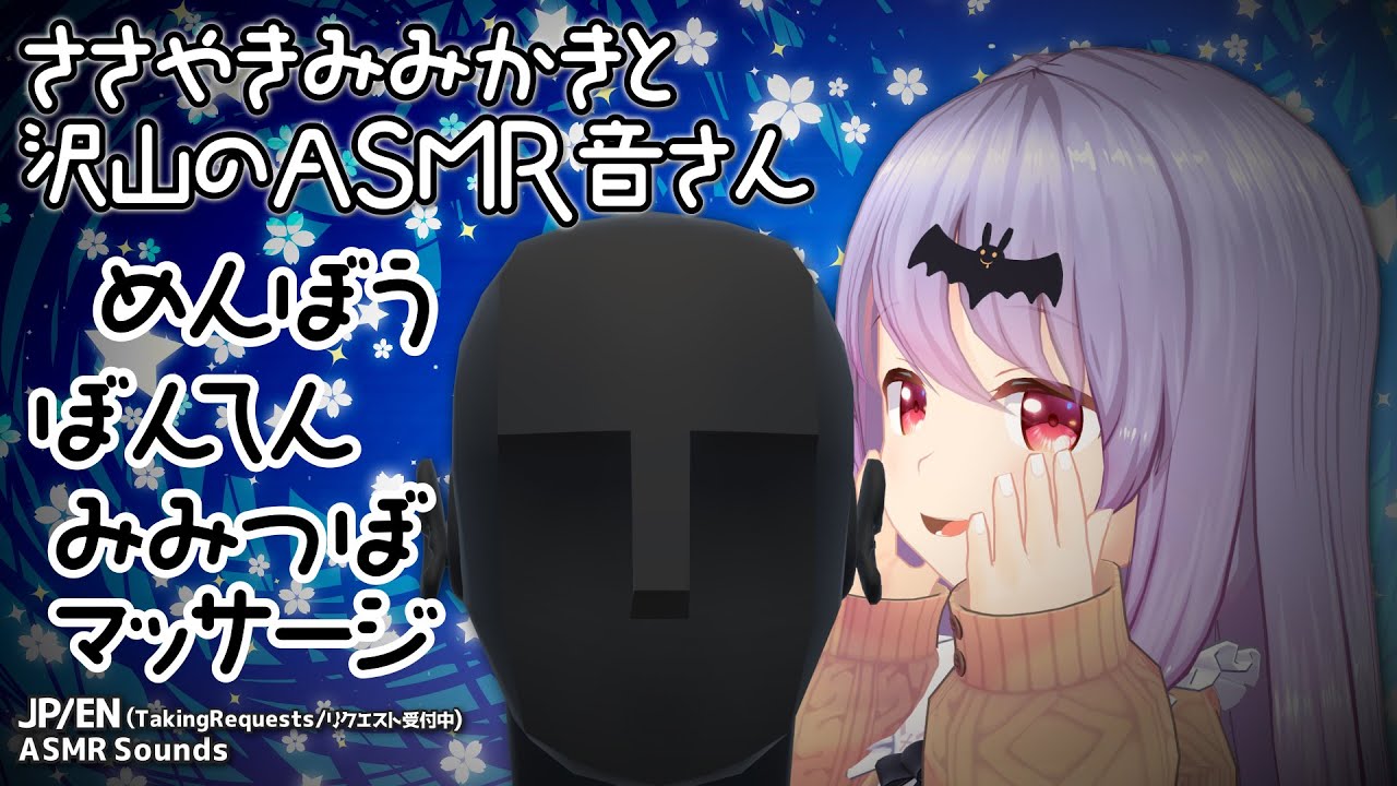258 安眠 3h 囁き耳かきさんとたくさんの癒しのasmr音 エルゼ Vtuber Jp Eng Youtube