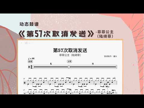 《第57次取消发送》 - 菲菲公主