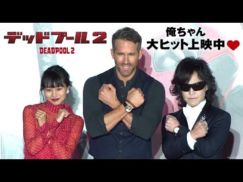 映画 デットプール2 あっきっきの 遊食 山紫水明