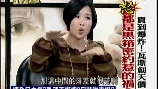 週末新聞追追追 20131215 part4