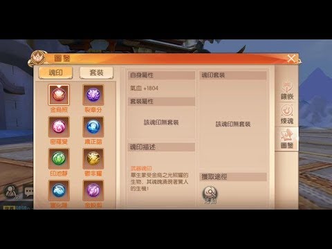 《九州天空城3D》魂印鑲嵌及全圖鑑與屬性加成之取得方法!