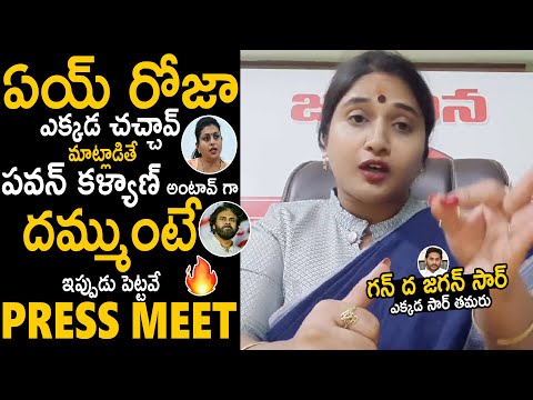 JSP Vinutha Kotaa Fires On Minister Roja And YS Jagan | Pawan Kalyan | Janasena Party | Sahithi Tv