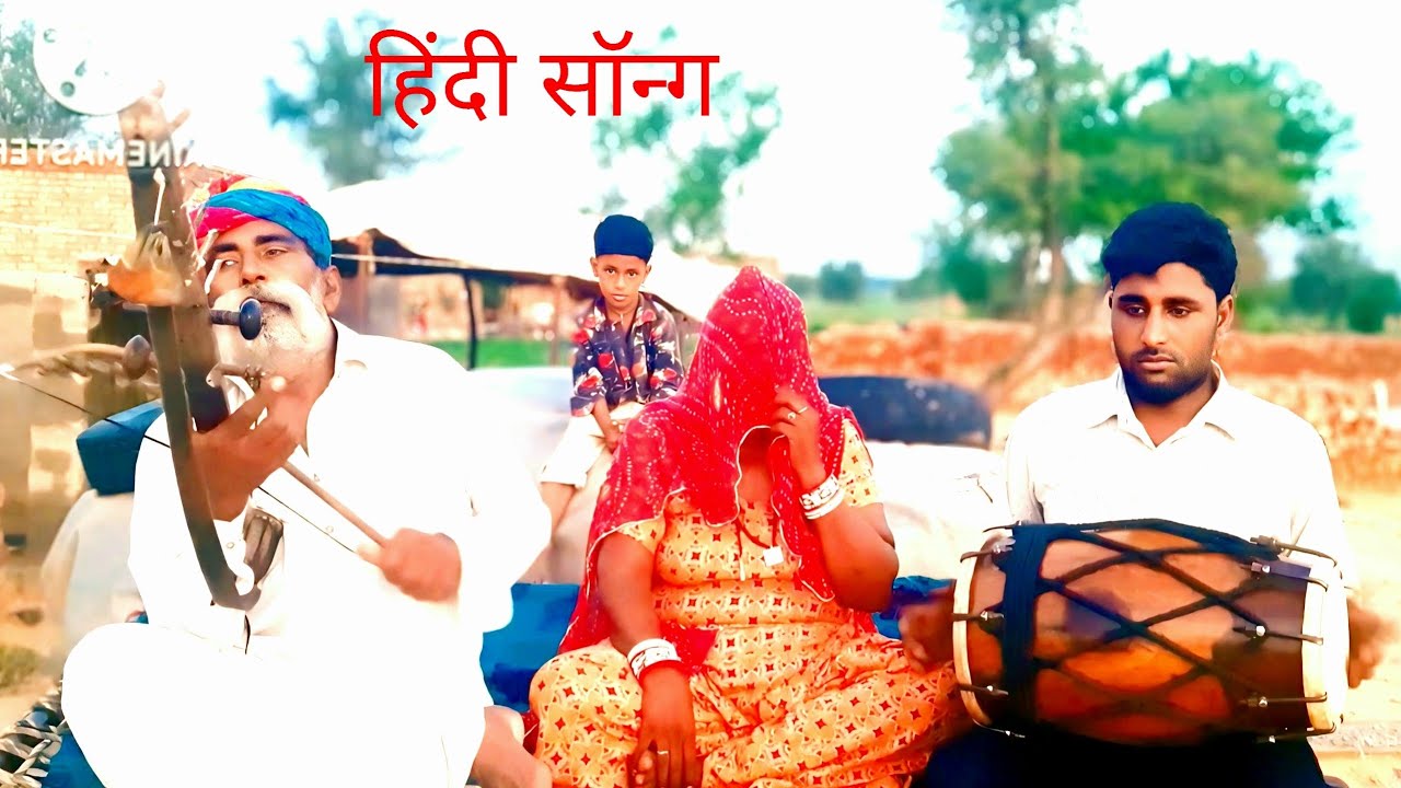 hindi song myujic#ramu chandna#singer birbl ji bhopa#wairl video#mahendr singer#garib ki awaz aavaj