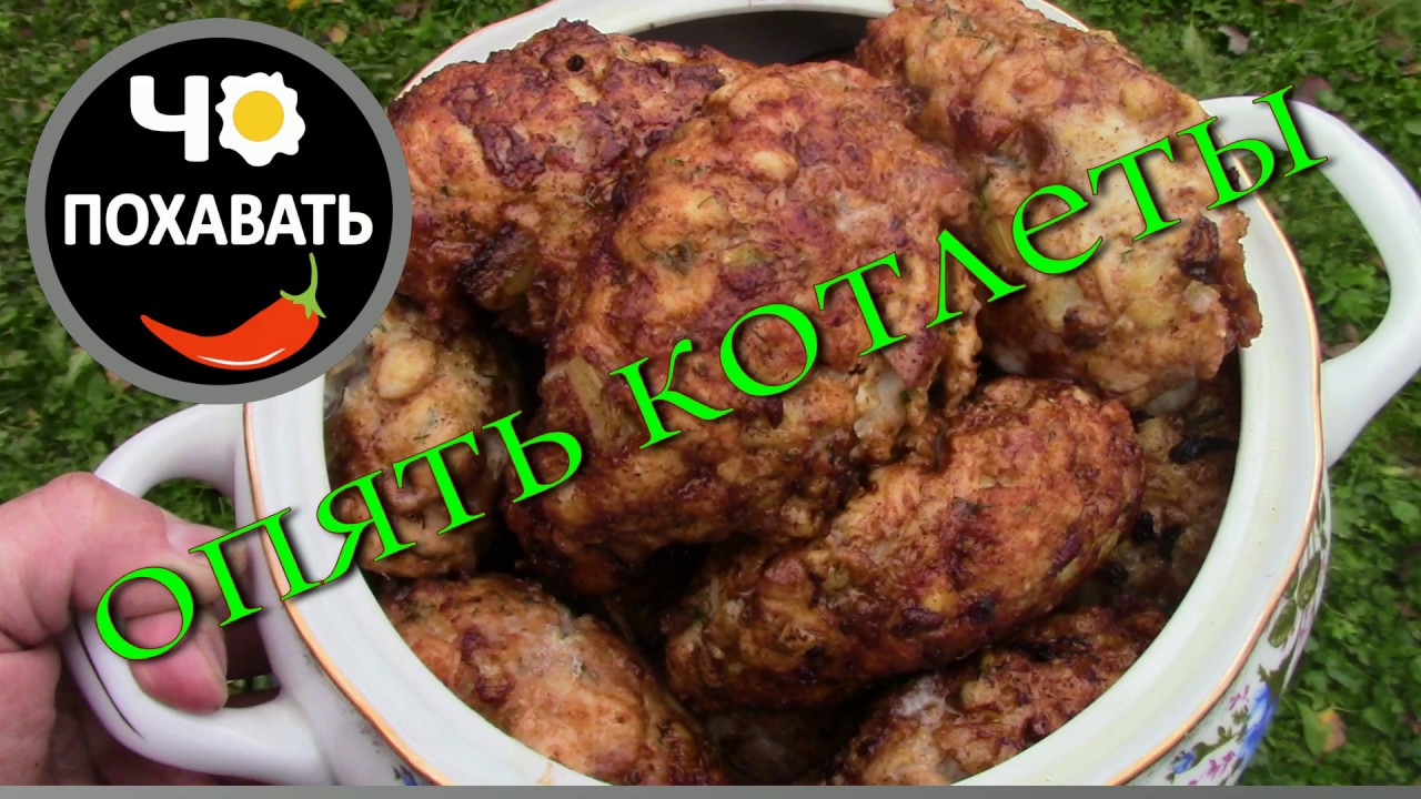 Опять котлеты или тест топориков,  на костре и в казане. Чо ПОХАВАТЬ. 