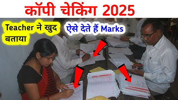 Copy checking 2025 | बोर्ड परीक्षा में कॉपी चेक कैसे होती है | Board Exam 2025 | #copychecking