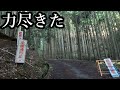 京都観光してたらやがてここに辿り着きました… [京都府道50号 京都日吉美山線]