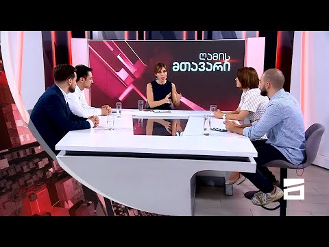 ღამის მთავარი 27/07/2021 - II ნაწილი