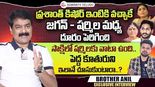 YS Sharmila Husband Brother Anil Exclusive Interview | CM Jagan | Vijayamma | Roshan Interviews
