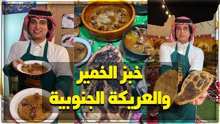 خبز الخمير والعريكة الجنوبية