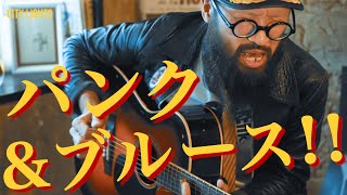 Punk & Blues!!!!】The Soulful Scream of a Man Stirring Punk