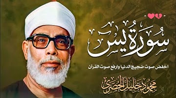 تلاوة نادرة جداً باداء رهيب غير مسبوق - محمود خليل الحصري - خشووع يفووق الوصف ❤ !! جودة عالية ᴴᴰ