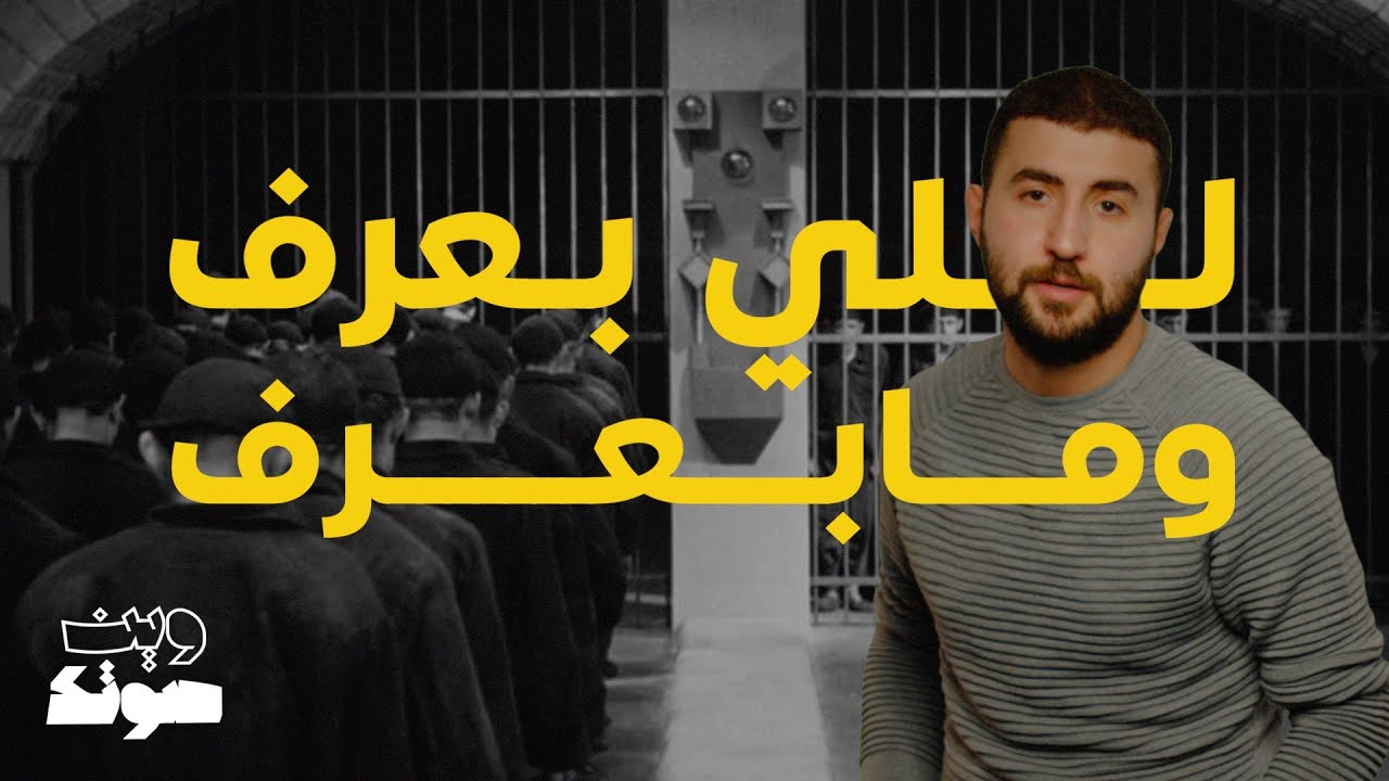 للي بعرف ومابعرف