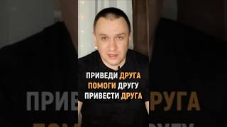 Вся СУТЬ акции - ПРИВЕДИ ДРУГА #мебельныйбизнес #мебельсвоимируками #сетевой #продажи #shorts