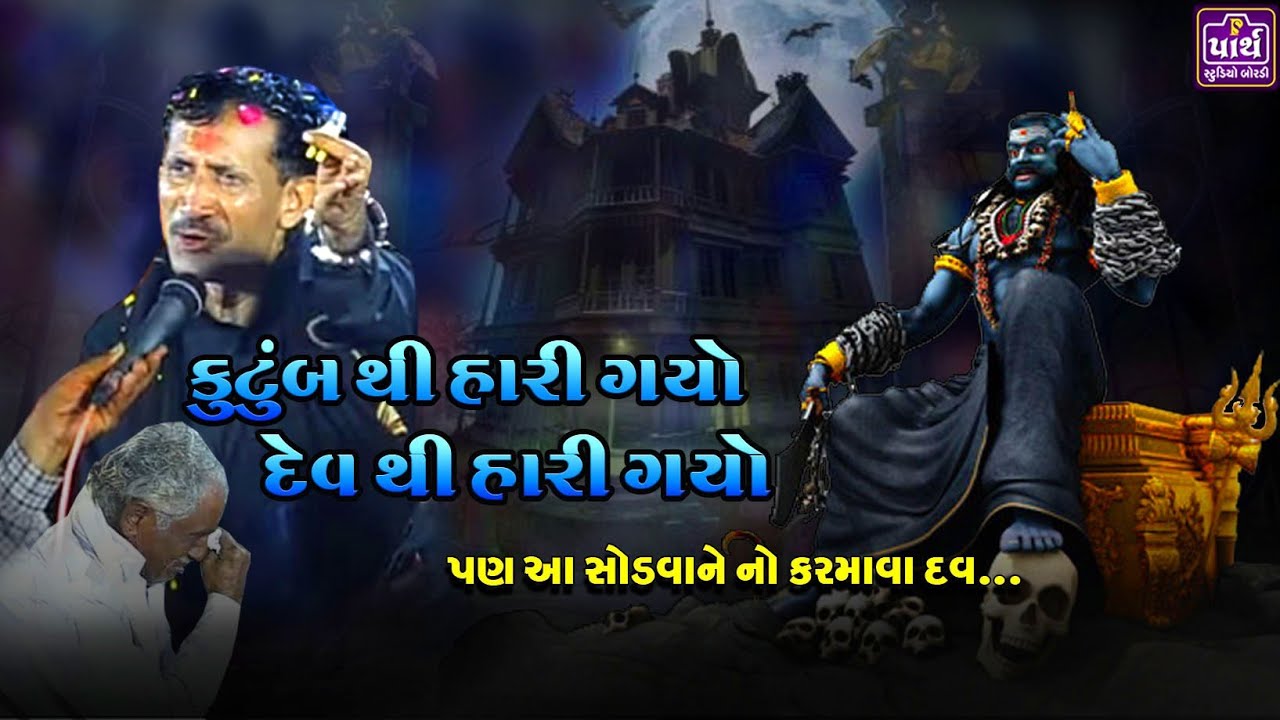 ૧૫૦ વર્ષ પહેલા ખાંભી ડાટી દયો ને |  સવુદ સમસાન ના રાજા | Munabhai Bhuvaji vavdi | એકલવીર દાદા વાવડી