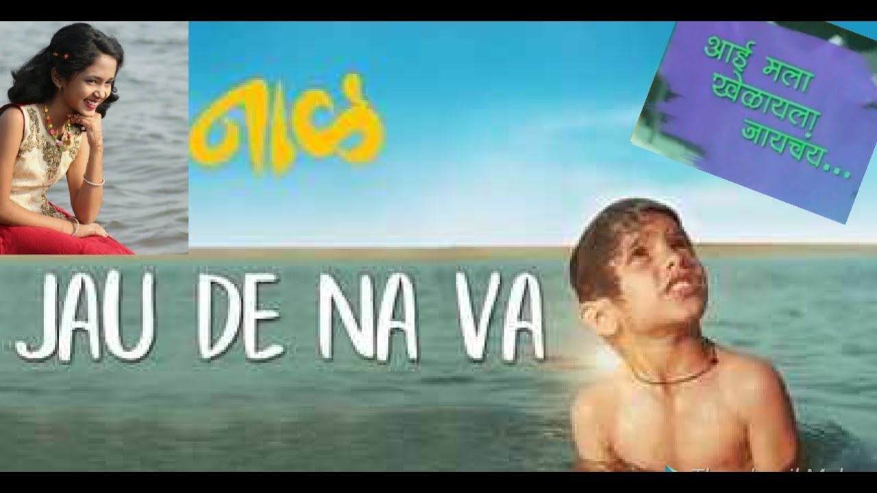 Jau De Na Va Naal jayas Kumar AV Prafullachandra Nagraj