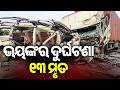 13 Killed As Truck Rams Tempo Carrying Wedding Guests In Maharashtra | Kalinga TV