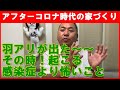001【羽アリショック】家から羽アリが大量に飛び出てビックリ。そんな場合どうしたら良いのか？岡崎より解説200528