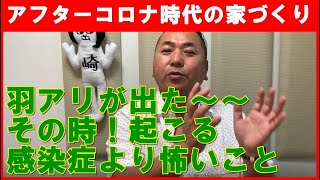 001【羽アリショック】家から羽アリが大量に飛び出てビックリ。そんな場合どうしたら良いのか？岡崎より解説200528