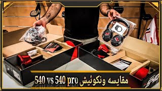 Vanquish 450Pro VS Vanquish 540s ///  مقایسه و تفاوت سیستم ونکویش ۵۴۰ استاندارد و ونکویش ۵۴۰ پرو