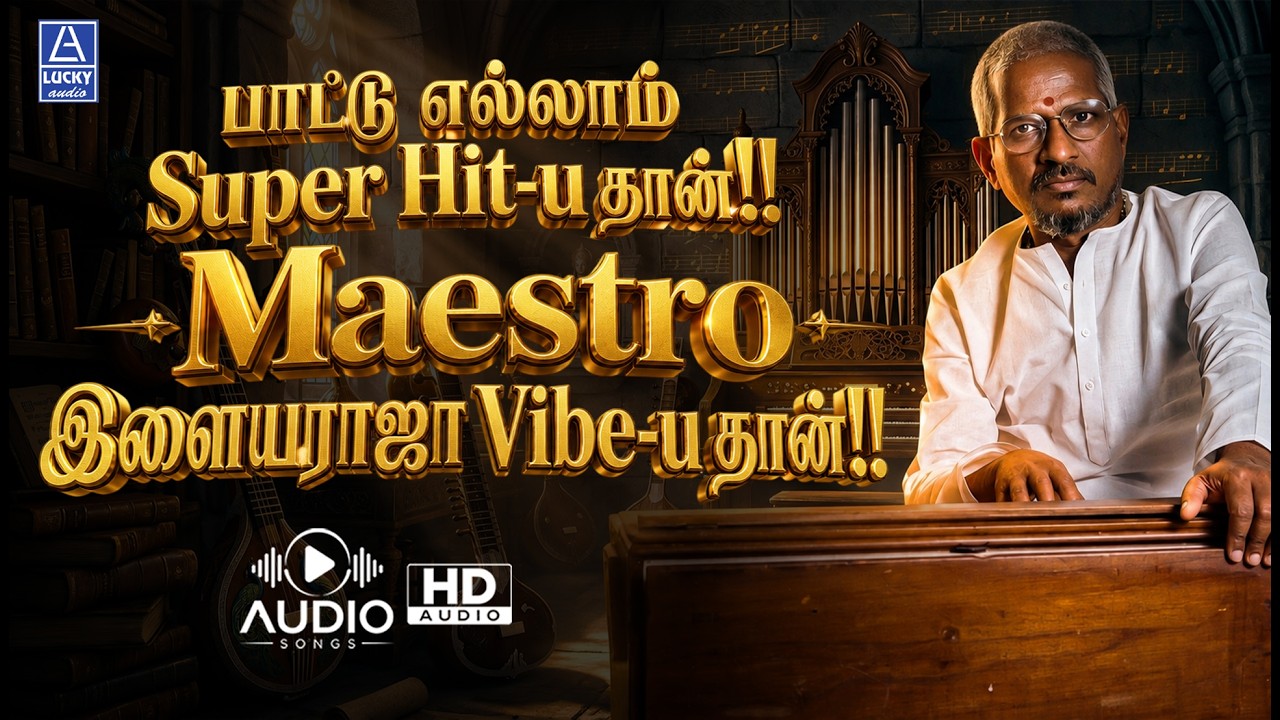 ⁣பாட்டு எல்லாம் Super Hit-u தான்!! Maestro இளையராஜா Vibe-u தான்!! | Ilaiyaraja Hits | Lucky Audio