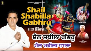 ਸਲ ਸਬਲ ਗਭਰ Shail Shabila Gabhru Neeka Bhanewal Shinder Bhagat Ji Bsd Production