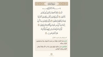 السراج في بيان غريب القران سورة البقرة 1 مع تلاوة الشيخ بدر التركي