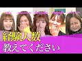 【暴露】トップキャバ嬢の経験人数を公開します。 の動画、YouTube動画。