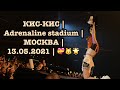 КИС-КИС | Adrenaline stadium | МОСКВА | 13.05.2021 | 💝🐱🌟