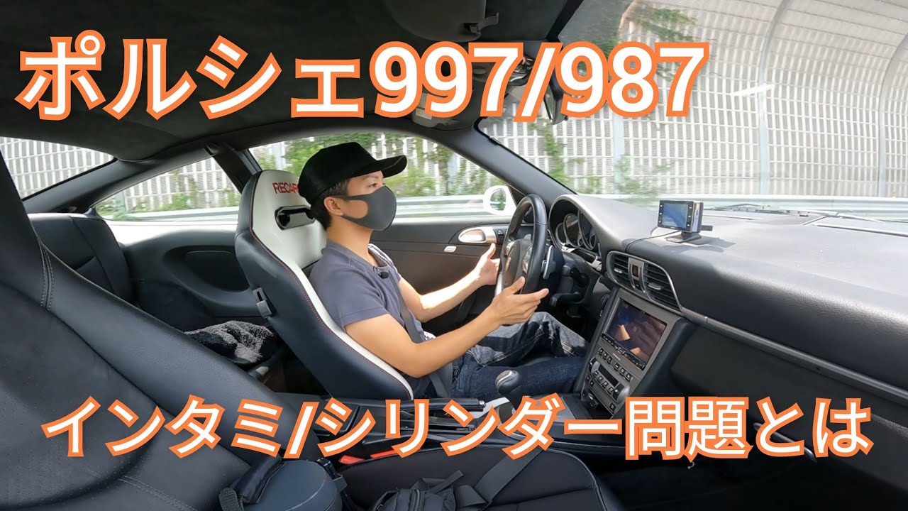 必見】ポルシェ911カレラ ケイマン ボクスターで起きるインタミ問題と6 
