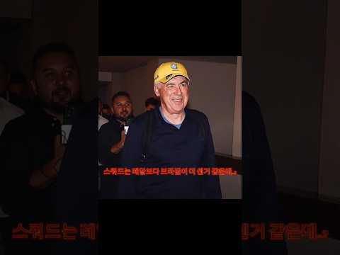 최고의 감독이 최고의 팀을 맡으면 벌어지는 일🔥 #안첼로티 #브라질 #월드컵