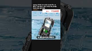Seafrogs 아이폰 16 16 프로 16 프로 맥스 16 플러스 수중 케이스, 방수 다이빙 커버, 휴대폰 하우징, 레드 필터 포함