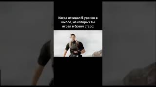 #мем #жиза #устал #бравлстарс #brawlstars #shorts #рекомендации