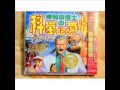 天才！岸和田博士のうた.wmv
