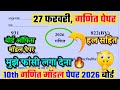 10th Math Board Paper 2026 Released 📄