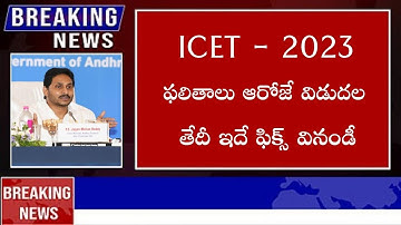 AP ICET Results Release Date 2023