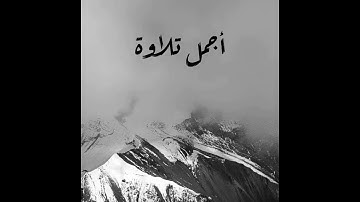 ارح سمعك🖇️❤️اجمل حالات واتس اب قرآن كريم🌸💛| تلاوة تنسيك هموم الدنيا كلها