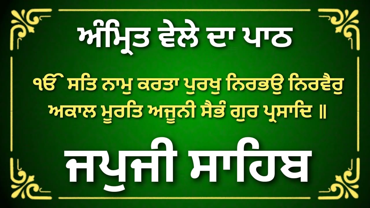 Daily Morning Prayer | Japji Sahib Ji | Complete Path | #wmk #japjisahib