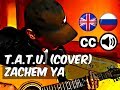 Tatu zachem ya   live cover by centurion