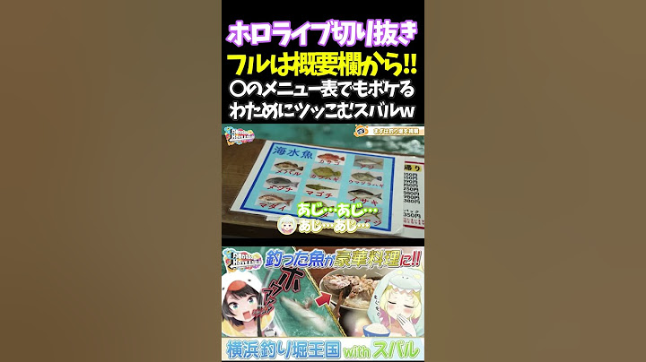 〇のメニュー表でもボケるわためにツッこむスバルw【#角巻わため #ホロライブ切り抜き#面白いシーン#はばない  】